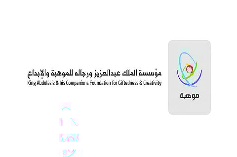  «موهبة» تواصل استقبال التسجيل في البرنامج الوطني للكشف عن الموهوبين