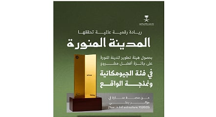  المدينة المنورة تفوز بجائزة عالمية عن منصة "منارة" في مؤتمر البنية التحتية بأمستردام