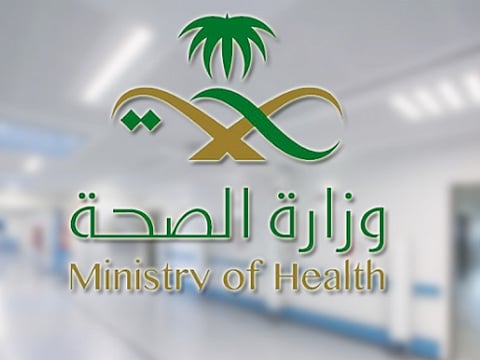 وزارة الصحة 