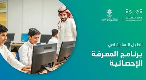 «الإحصاء»: أكثر من 500 ألف طالب يشاركون في مسابقة المعرفة الإحصائية خلال الأسبوع الثاني