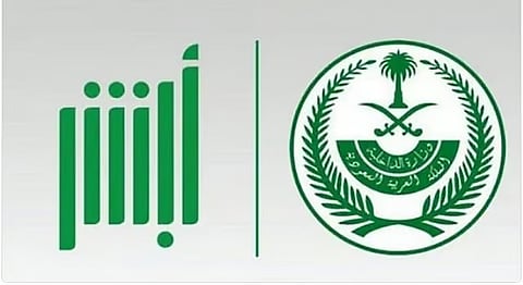 «أبشر» تتيح إصدار نسخة محدّثة من شهادة الميلاد دون مراجعة الأحوال المدنية
