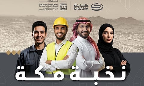 إطلاق النسخة الثانية من برنامج «نخبة مكة» لتأهيل الخريجين السعوديين