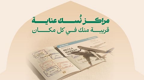 وزارة الحج والعمرة: «نسك عناية» بالقرب منك أثناء رحلتك نحو المناسك
