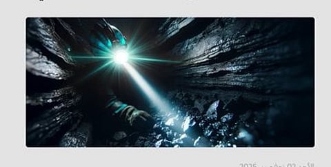 تأهل 12 شركة محلية وعالمية ضمن الجولة الثانية من برنامج تمكين الاستكشاف التعديني