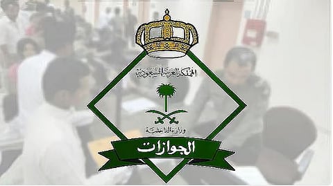 «الجوازات»: وجود اختلاف كبير في صورة هوية المقيم يتطلب التغيير 