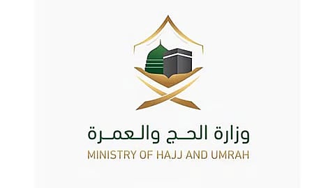 وزارة الحج والعمرة
