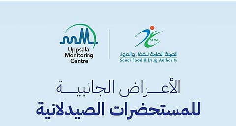 لتفادي الأعراض الجانبية.. «الغذاء والدواء» تدعو إلى الالتزام بالتعليمات الطبية الواردة في النشرة الدوائية