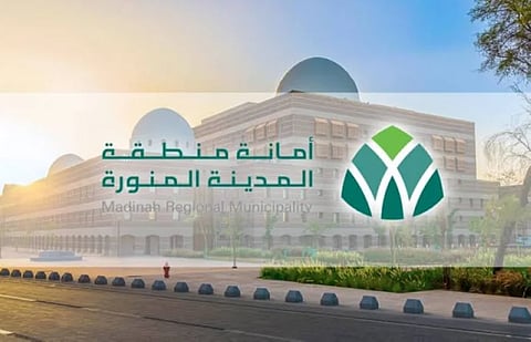 أمانة المدينة المنورة