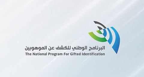 تفاصيل التسجيل في البرنامج الوطني للكشف عن الموهوبين 2026.. وآخر موعد للتقديم