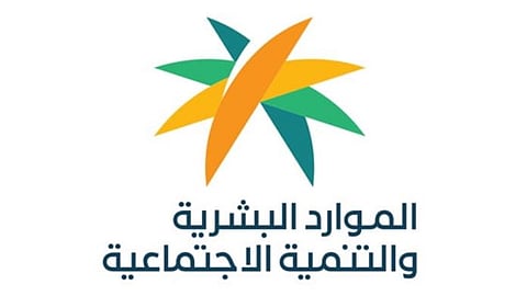 «الموارد البشرية» تعلن عن مبادرة تطوير خاصية التقييم الفوري لخدمات منصة الدعم والحماية الاجتماعية