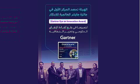  هيئة الحكومة الرقمية تحصل على المركز الأول في جائزة جارتنر العالمية للابتكار