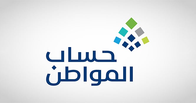 حساب المواطن: تفاصيل الدعم وشروط تحديث البيانات للمستفيدين