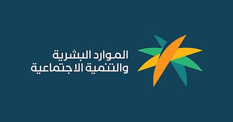  الموارد البشرية والتنمية الاجتماعية