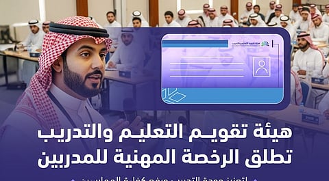 ما هي الرخصة المهنية للمدربين؟.. شروطها وكيفية الحصول عليها