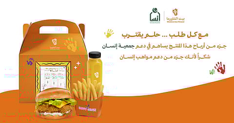 «نبني مهاراتهم»… مبادرة مجتمعية من بيت الشاورما وجمعية إنسان تحت شعار «الخير في بيتنا»