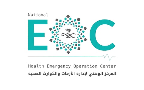 المركز الوطني لإدارة الأزمات والكوارث الصحية يحقق جائزة التميز في إدارة عمليات الطوارئ