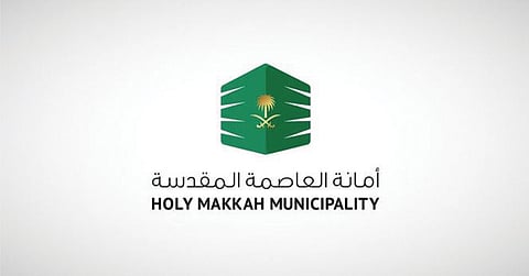 أمانة العاصمة المقدسة