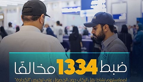 ضبط 1334 مخالفًا لممارستهم نشاط نقل الركاب دون ترخيص