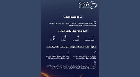  وكالة الفضاء السعودية: عام 2025 يشهد نشاطًا شمسيًا متزايدًا