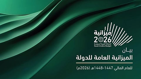 البيان النهائي للميزانية العامة للدولة للعام المالي 2026