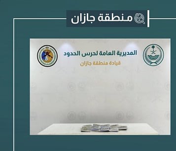 إحباط تهريب 10 كيلوجرامات من الحشيش في جازان