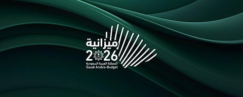  ميزانية 2026م 