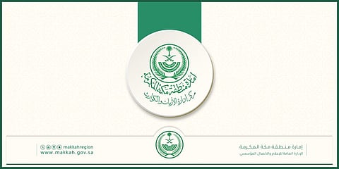 إمارة منطقة مكة المكرمة 