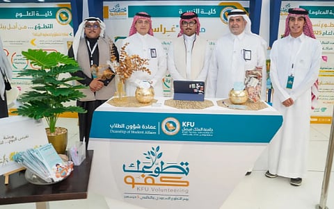 جامعة الملك فيصل تطلق النسخة الثالثة من معرض  "تطوعك كفو" 