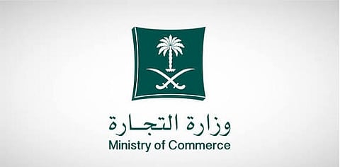 وزارة التجارة تكشف عن أبرز مزايا قواعد المستفيد الحقيقي