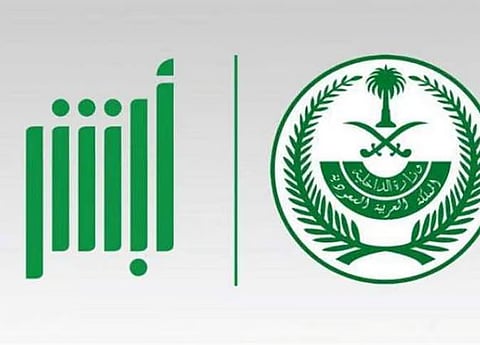 «أبشر»: 5 خطوات لإصدار سجل الأسرة إلكترونيًا  