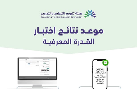 خطوات الاستعلام عن نتيجة اختبار القدرة المعرفية الورقي عبر موقع قياس