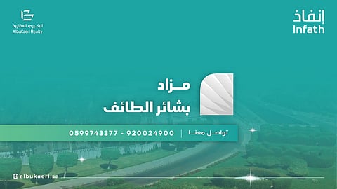 13 فرصة عقارية في مزاد بشائر الطائف