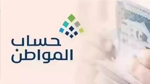 خطوات تغيير رقم الجوال في برنامج حساب المواطن