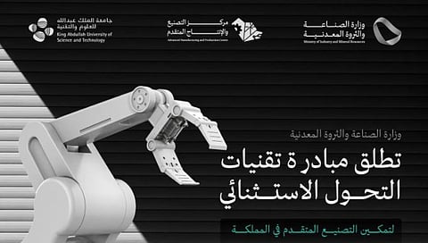 لتمكين التصنيع المتقدم.. وزارة الصناعة و«كاوست» تطلقان مبادرة «تقنيات التحول الاستثنائي» 