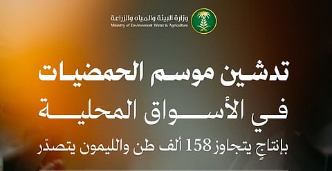 بإنتاج يتجاوز 158 ألف طن.. تدشين موسم الحمضيات السعودي.. والليمون يتصدر 