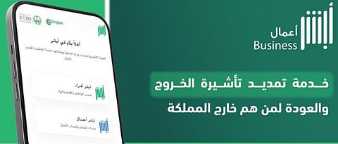 خطوات تمديد تأشيرة الخروج والعودة للعمالة المهنية