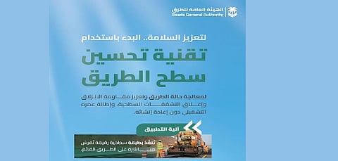 بدء استخدام تقنية "تحسين سطح الطريق" لتعزيز السلامة المرورية