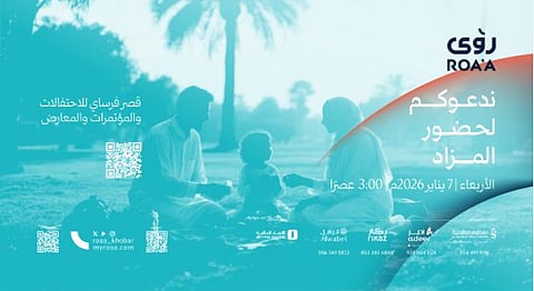 تحالف «رؤى العقارية» يطرح «رؤى» للبيع في مزاد علني.. فرص استثمارية متميزة في قلب المنطقة الشرقية