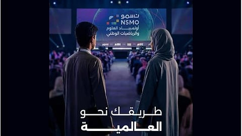 «موهبة» تدعو المدارس والطلاب للتسجيل في أولمبياد العلوم والرياضيات الوطني