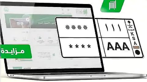 «المرور» توضح آلية الدخول لخدمة مزاد اللوحات الإلكتروني