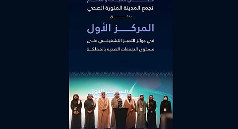 تجمع المدينة المنورة الصحي يحقق المركز الأول في جوائز التميز التشغيلي