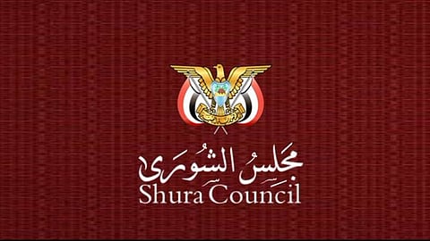 «الشورى اليمني» يرحب بحل «الانتقالي الجنوبي»: لا يمكن معالجة القضية الجنوبية عبر مشاريع أحادية أو أطر مفروضة بقوة السلاح