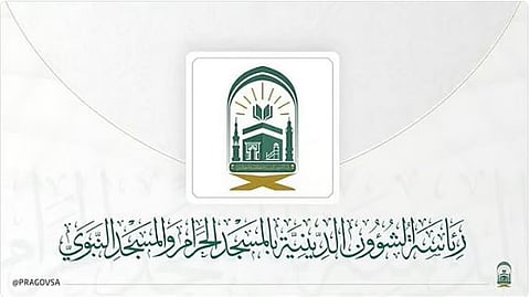 تدشّين مبادرة «رسالة الحرمين» للارتقاء بالخدمات الإرشادية الرقمية للزائرين