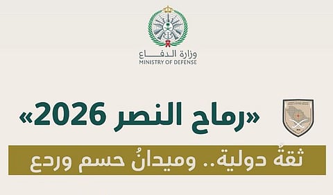 بمشاركة إقليمية ودولية.. انطلاق مناورات تمرين «رماح النصر 2026» الأسبوع المقبل بالقطاع الشرقي