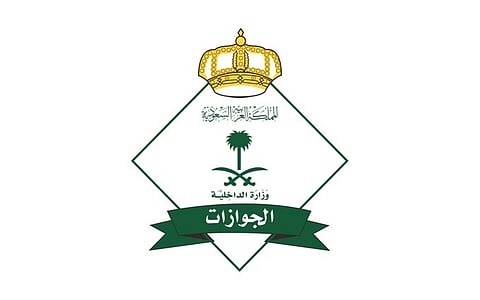 الجوازات 