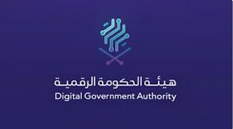 إطلاق برنامج «التميز الرقمي» لتعزيز نضج الجهات الحكومية وتوحيد الممارسات الرقمية