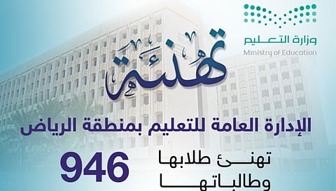 بـ 946 ميدالية في مسابقة بيبراس العالمية.. «تعليم الرياض» يتصدّر إدارات التعليم