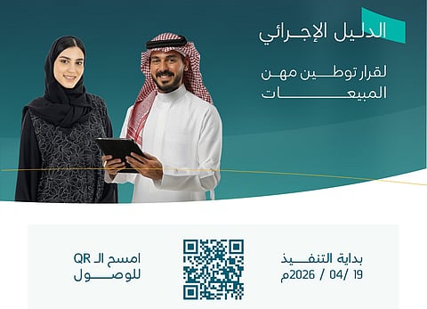 موعد بدء قرار توطين مهن التسويق والمبيعات في القطاع الخاص.. الموارد البشرية توضح التفاصيل