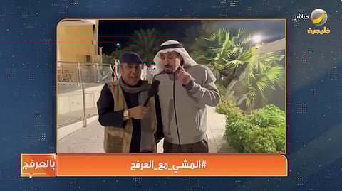 بالفيديو.. جاسم الصحيح لـ«ياهلا بالعرفج»: أغلب قصائدي جاءتني أثناء المشي