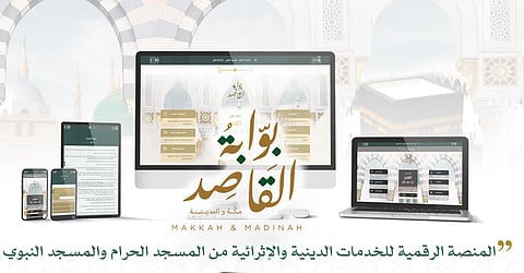 «بوابة القاصد» الرقمية تعزز الوصول للخدمات الدينية بالحرمين الشريفين